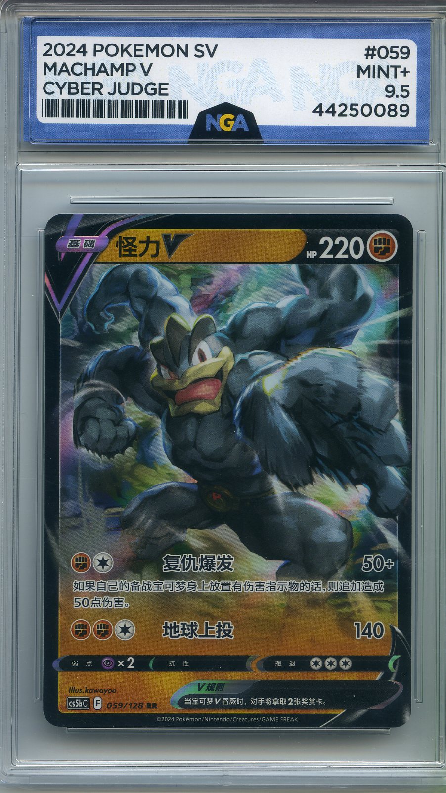 2024 POKEMON SV MACHAMP V CYPER JUDGE #059