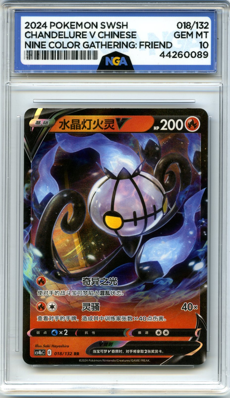 S8: Fusion Arts #018/132 Chandelure V Other 10