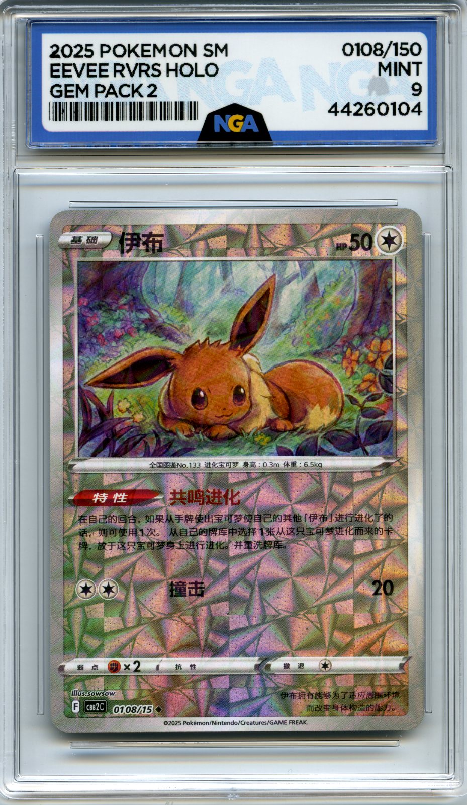 108/150 2025 Pokemon Chinese