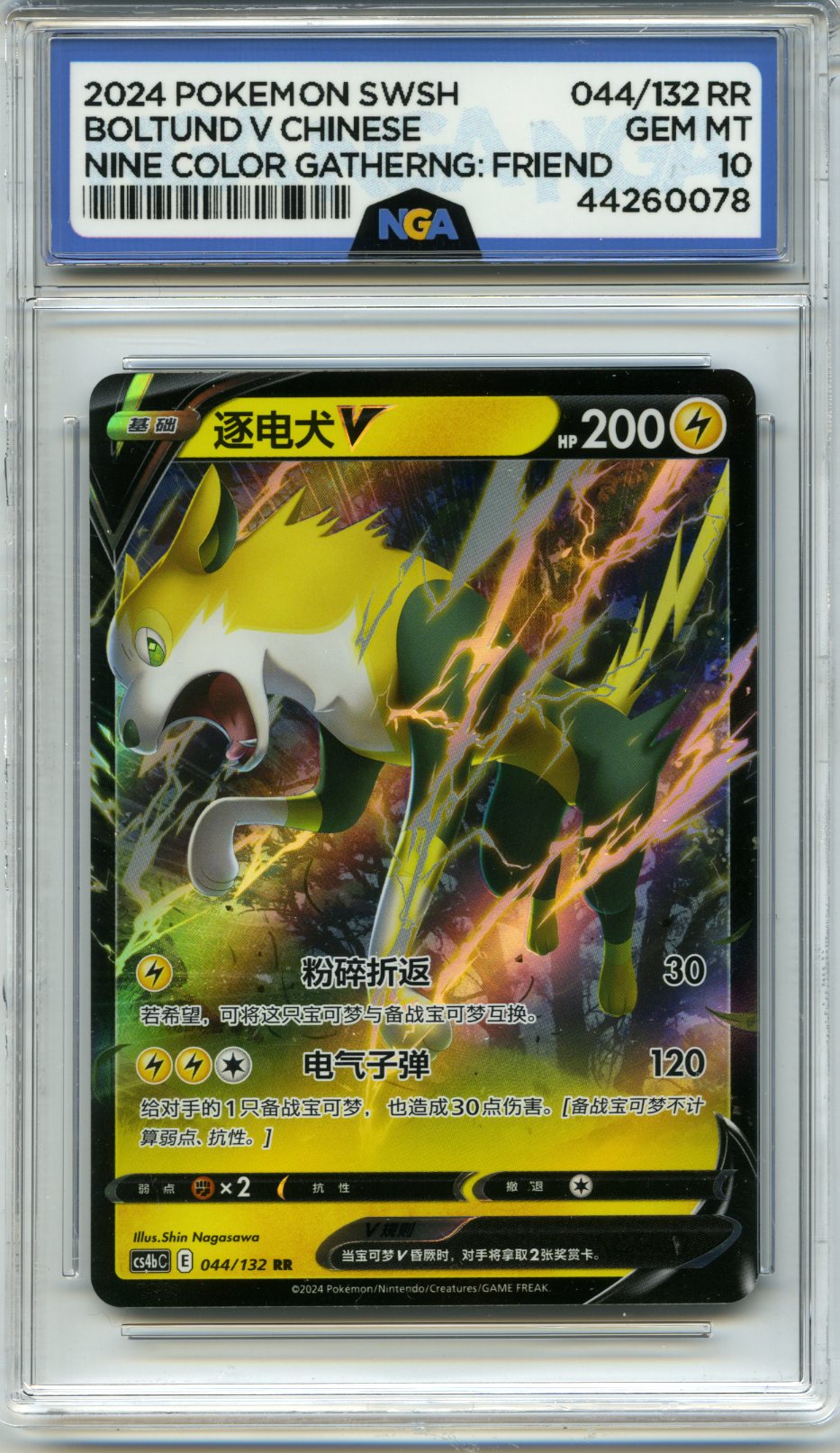 #044/132 Boltund V Chinese Nine Color Gathering NGA 10