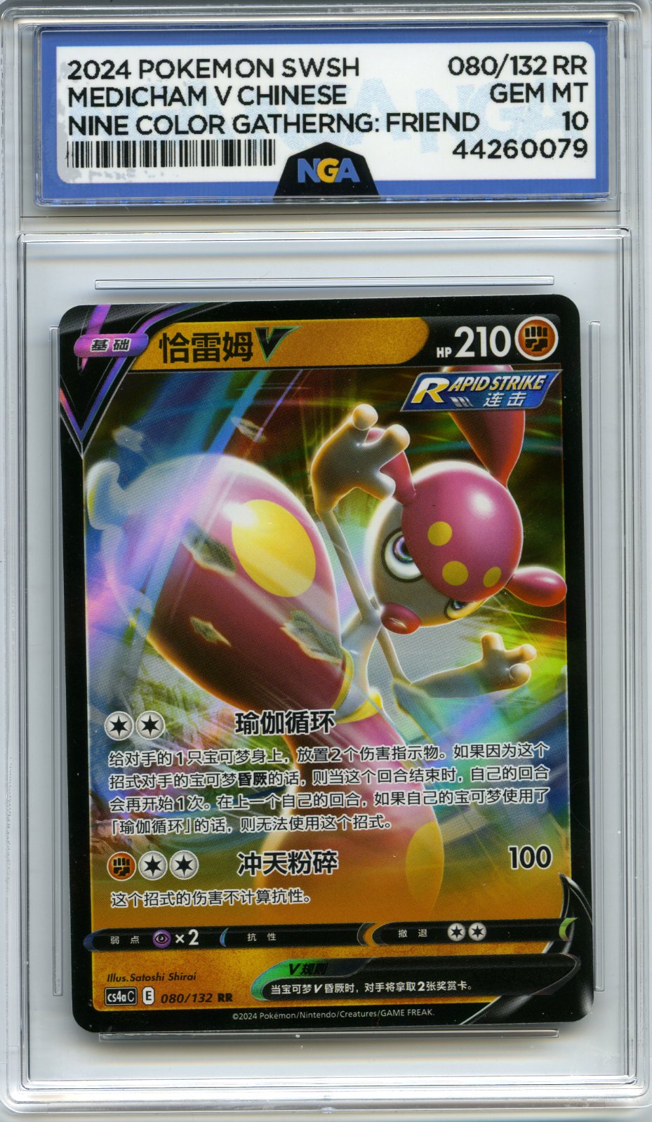 S7R: Blue Sky Stream #080/132 Medicham V Other 10
