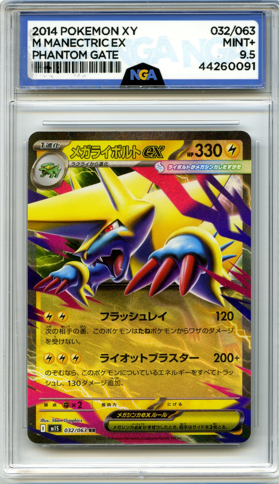 m1S: Mega Symphonia #032/063 Mega Manectric ex NGA 9.5