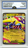 m1S: Mega Symphonia #032/063 Mega Manectric ex NGA 9.5