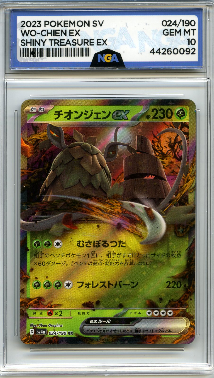 SV4a-SHINY 024/190 WO-CHIEN EX