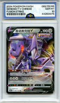 #085/132 Genesect V Fusion Strike