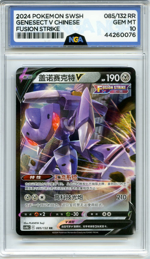 genesect v pokemon card price 085/132 Genesect V Fusion Strike – CRAM Collect