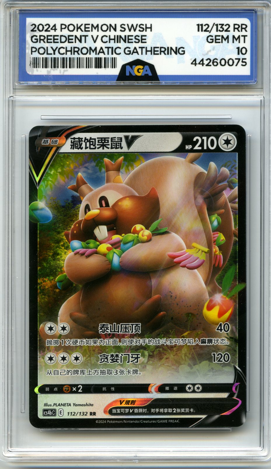 S8: Fusion Arts #112/132 Greedent V Other 10