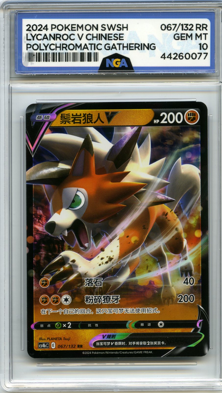 S7D: Skyscraping Perfection #024/067 Lycanroc V NGA 10