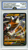S7D: Skyscraping Perfection #024/067 Lycanroc V NGA 10