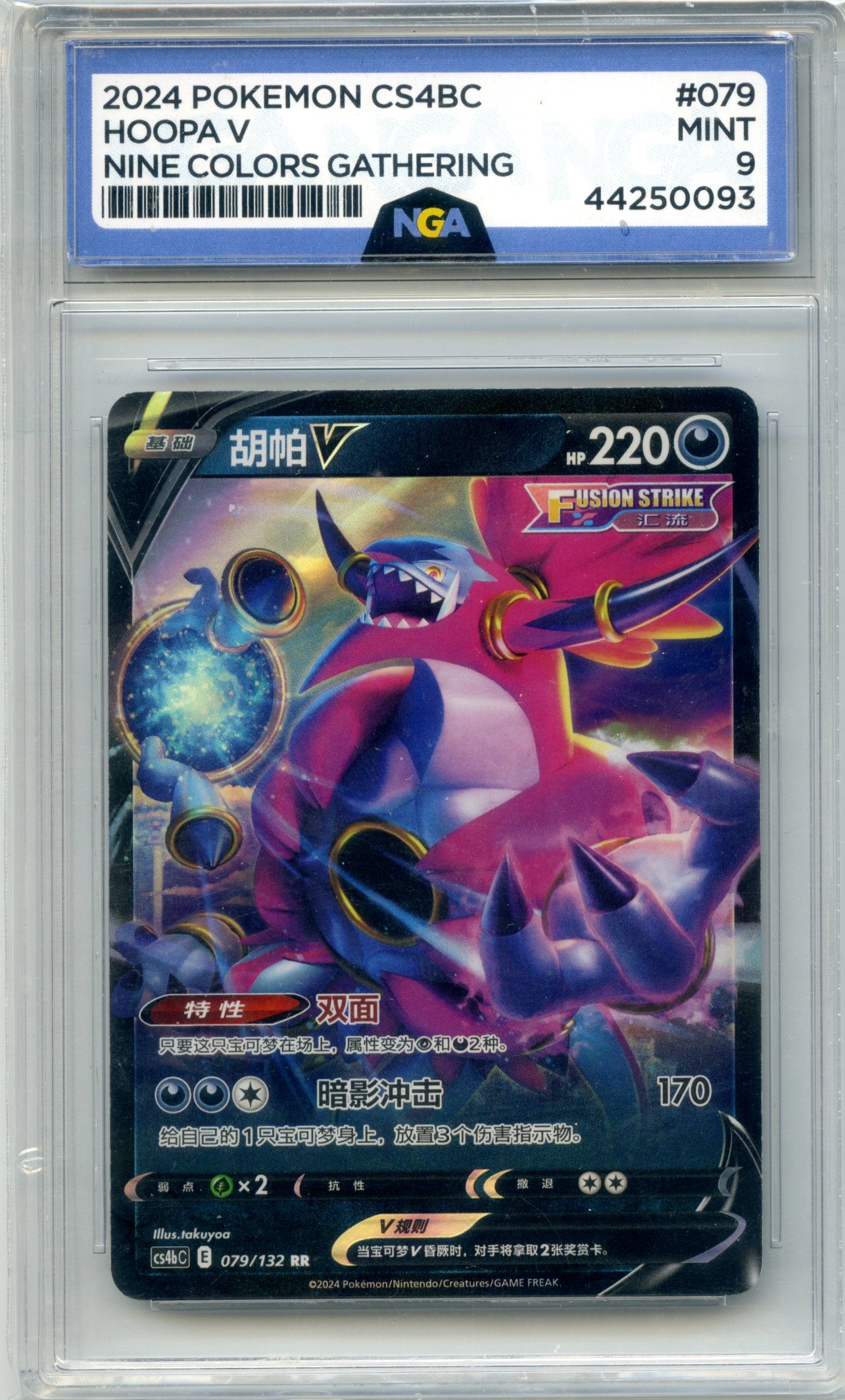 Hoopa V 079/132 RR CS5a Chinese Pokémon Card - Fusion Strike NGA 9