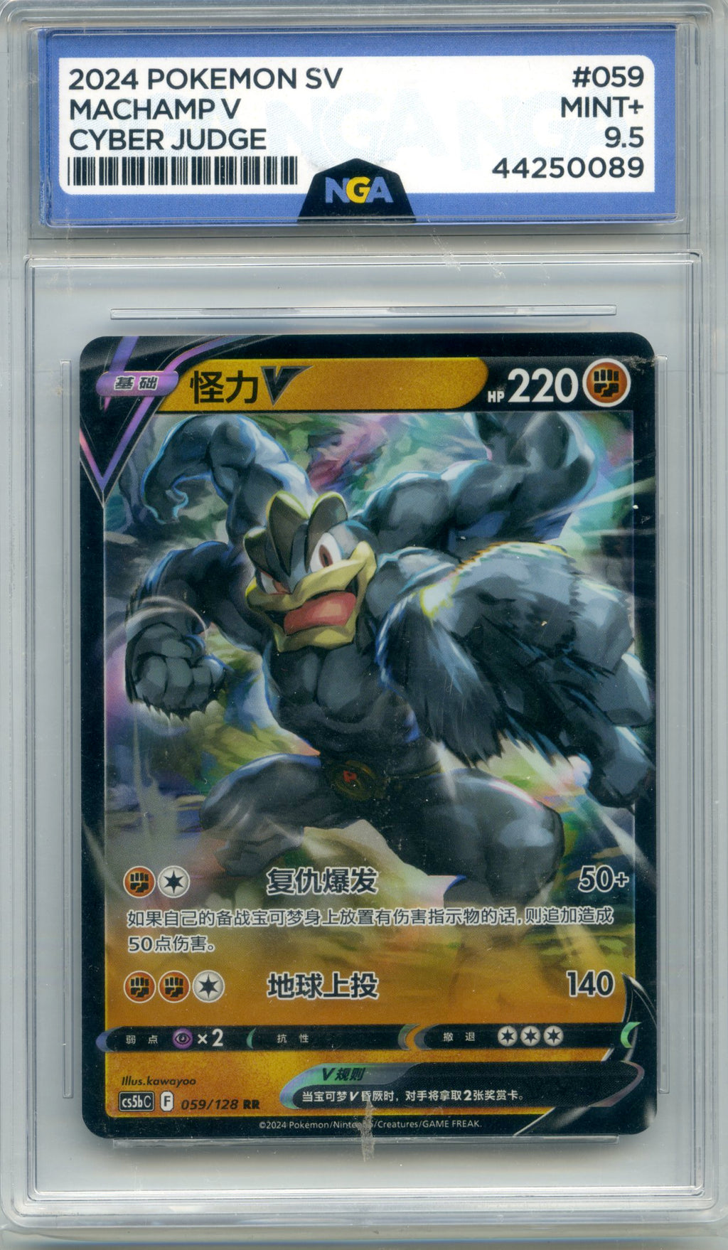 Machamp V Chinese - CS5C - Pokémon Card 151 - 059/128 220HP